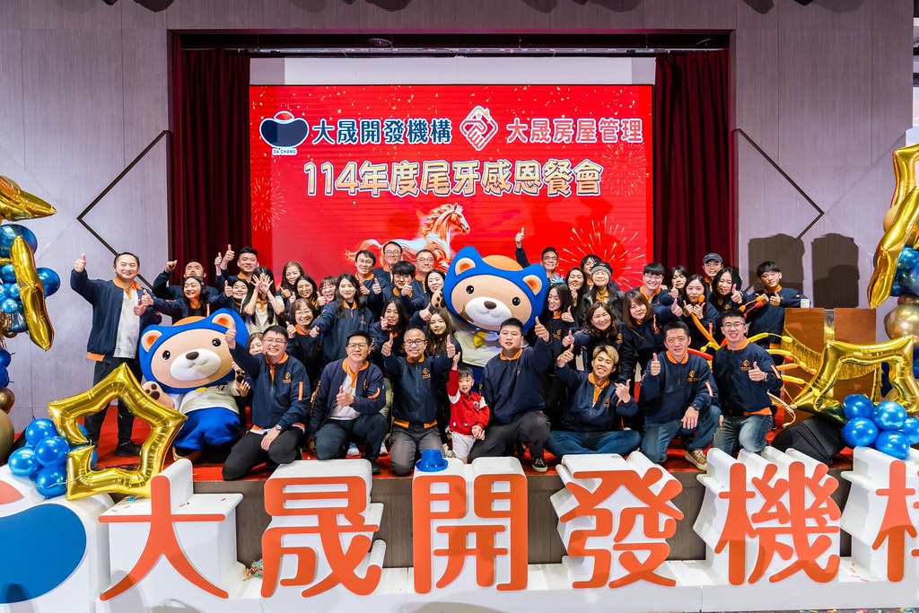 [活動攝影]114年度大晟尾牙感恩晚會-最專業的團隊完成每場完美活動攝影，拍的不只好更要快! #尾牙攝影