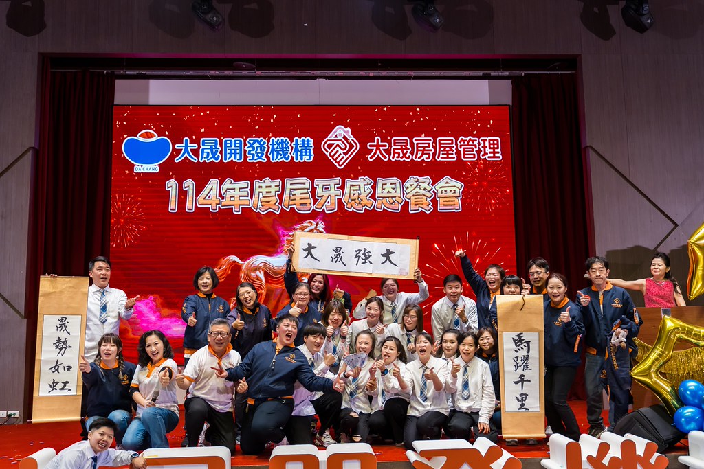 [活動攝影]114年度大晟尾牙感恩晚會-最專業的團隊完成每場完美活動攝影，拍的不只好更要快! #即時攝影