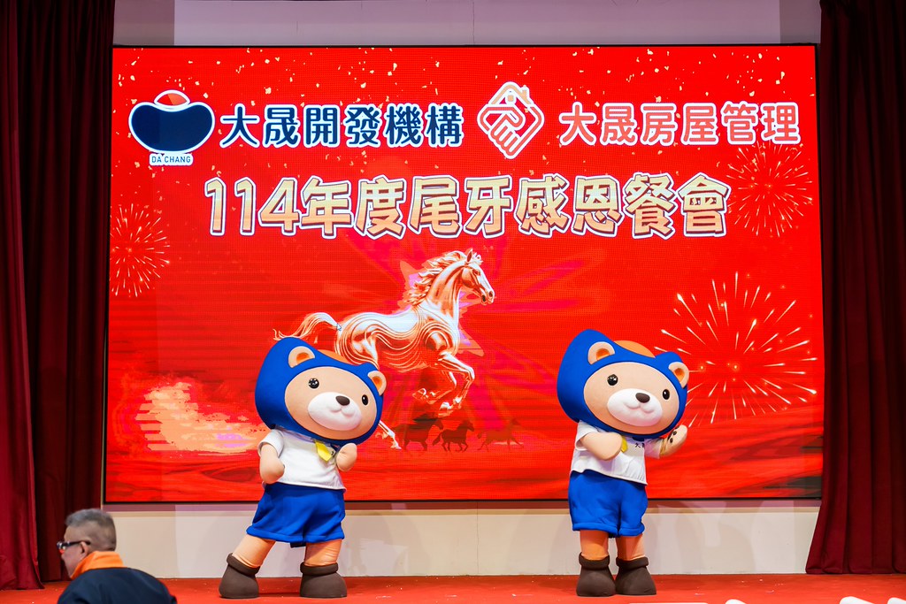 [活動攝影]114年度大晟尾牙感恩晚會-最專業的團隊完成每場完美活動攝影，拍的不只好更要快! #活動拍攝