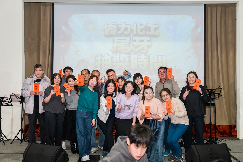 [活動攝影]僑力化工2025尾牙饗宴-最專業的團隊完成每場完美活動攝影，拍的不只好更要快! #活動拍攝