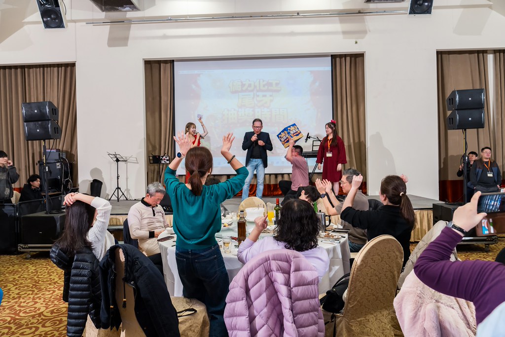 [活動攝影]僑力化工2025尾牙饗宴-最專業的團隊完成每場完美活動攝影，拍的不只好更要快! #活動拍攝