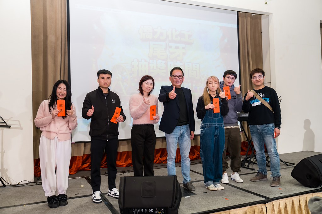 [活動攝影]僑力化工2025尾牙饗宴-最專業的團隊完成每場完美活動攝影，拍的不只好更要快! #即時攝影