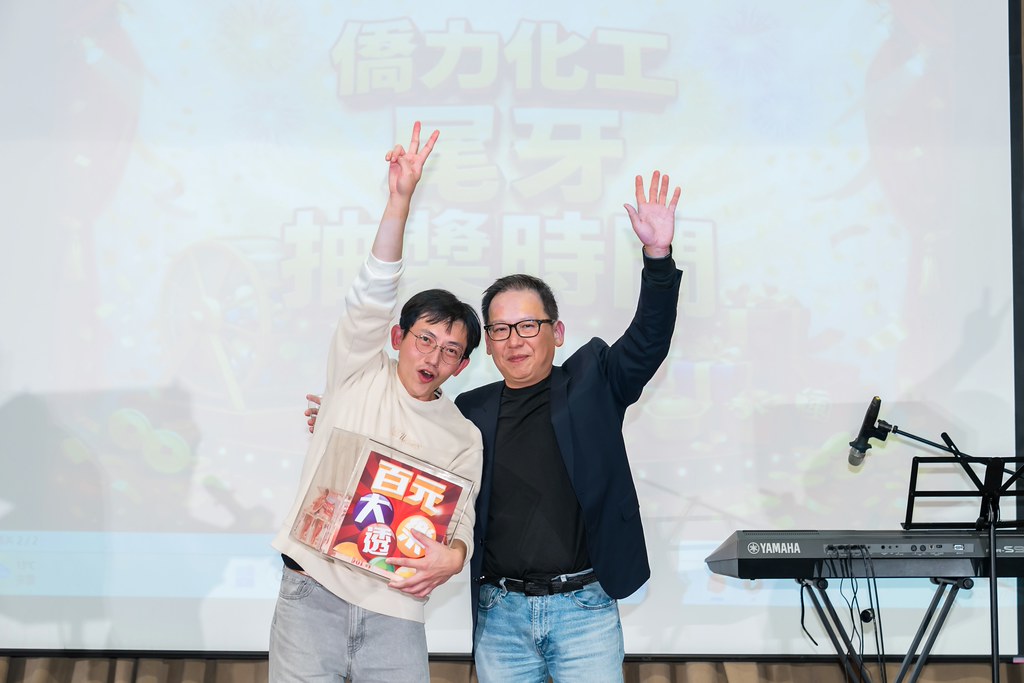 [活動攝影]僑力化工2025尾牙饗宴-最專業的團隊完成每場完美活動攝影，拍的不只好更要快! #活動拍攝