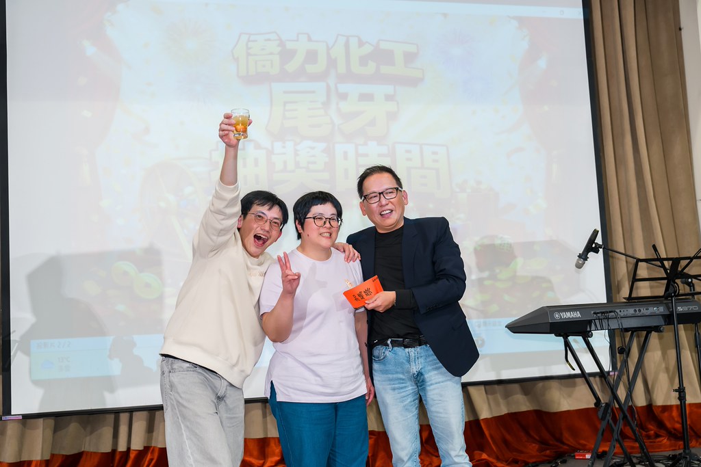[活動攝影]僑力化工2025尾牙饗宴-最專業的團隊完成每場完美活動攝影，拍的不只好更要快! #活動攝影