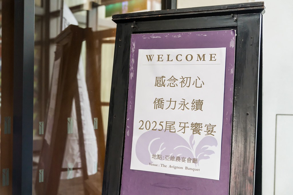 [活動攝影]僑力化工2025尾牙饗宴-最專業的團隊完成每場完美活動攝影，拍的不只好更要快! #尾牙攝影