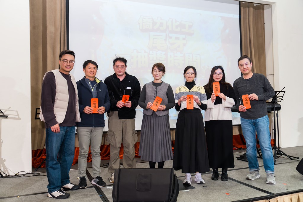 [活動攝影]僑力化工2025尾牙饗宴-最專業的團隊完成每場完美活動攝影，拍的不只好更要快! #即時攝影