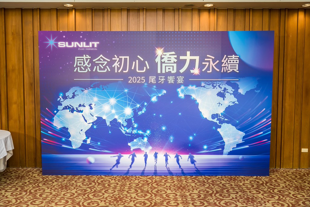 [活動攝影]僑力化工2025尾牙饗宴-最專業的團隊完成每場完美活動攝影，拍的不只好更要快! #即時攝影