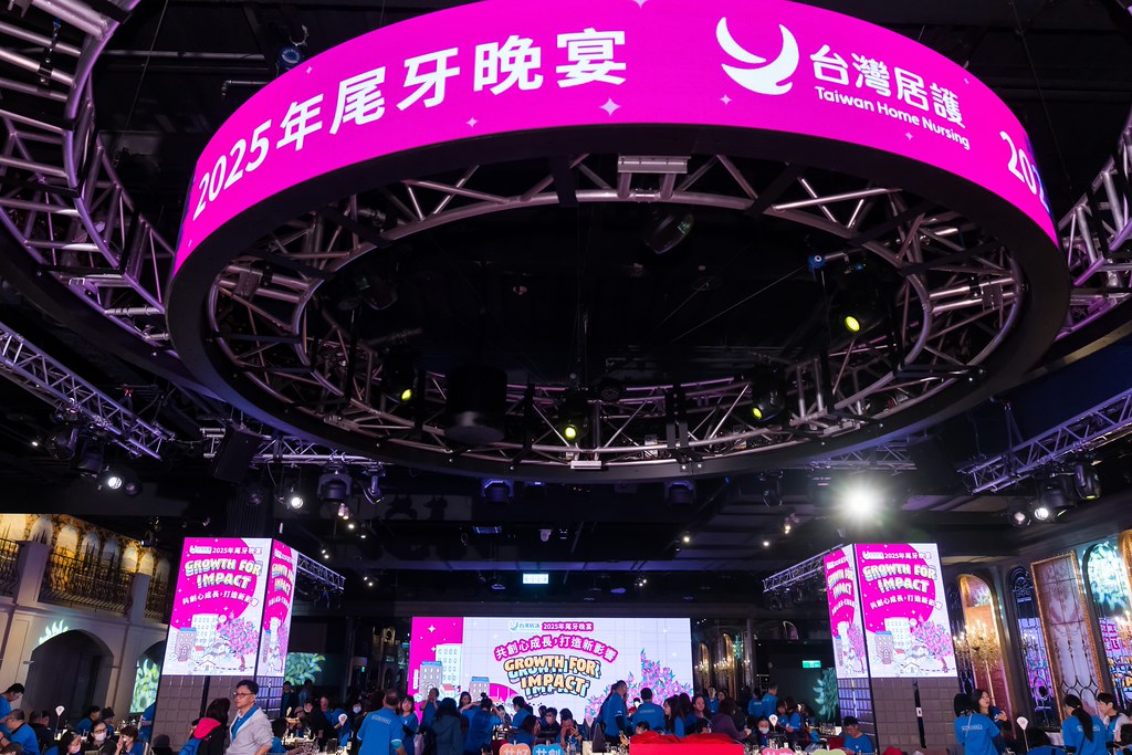 [活動攝影] 2025台灣居護尾牙晚宴-最專業的團隊完成每場完美活動攝影，拍的不只好更要快! #尾牙攝影