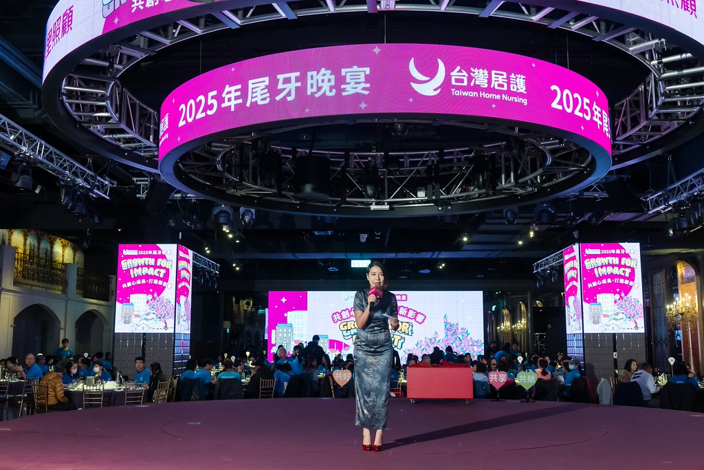 [活動攝影] 2025台灣居護尾牙晚宴-最專業的團隊完成每場完美活動攝影，拍的不只好更要快! #尾牙攝影