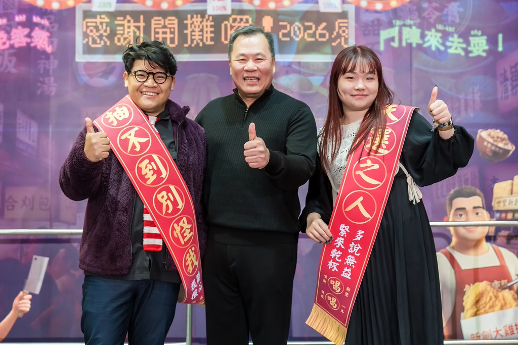 [活動攝影]2026新創總會尾牙-最專業的團隊完成每場完美活動攝影，拍的不只好更要快! #活動拍攝