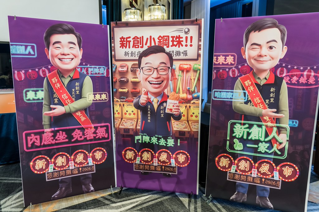 [活動攝影]2026新創總會尾牙-最專業的團隊完成每場完美活動攝影，拍的不只好更要快! #即拍即印