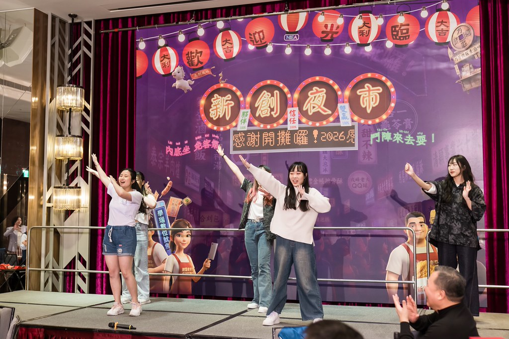 [活動攝影]2026新創總會尾牙-最專業的團隊完成每場完美活動攝影，拍的不只好更要快! #活動拍攝