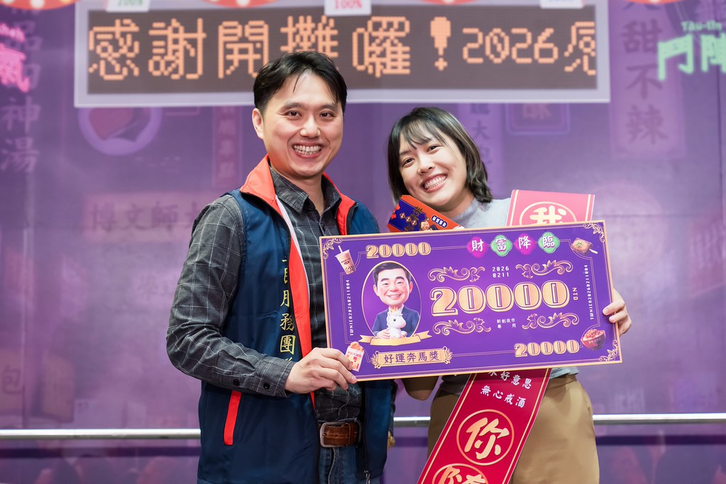 [活動攝影]2026新創總會尾牙-最專業的團隊完成每場完美活動攝影，拍的不只好更要快! #雲端攝影