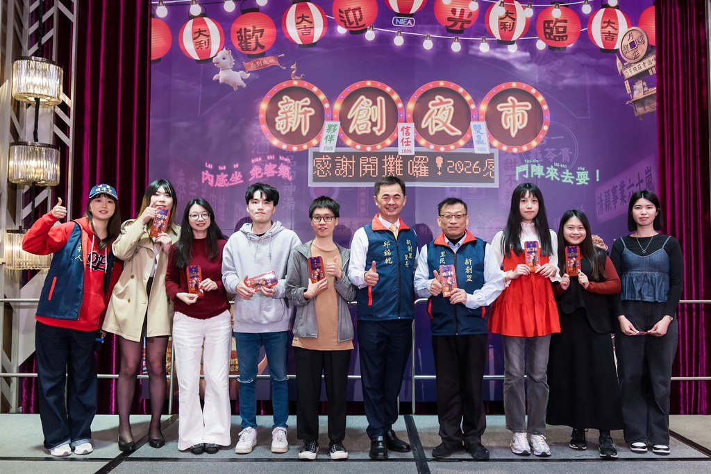 [活動攝影]2026新創總會尾牙-最專業的團隊完成每場完美活動攝影，拍的不只好更要快! #活動拍攝