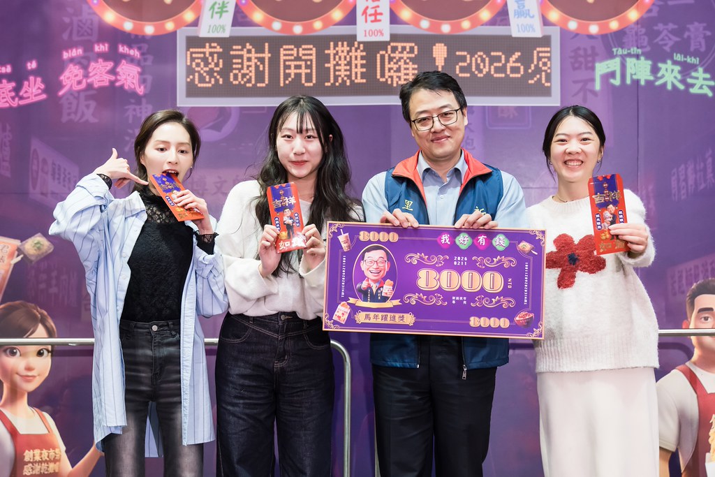 [活動攝影]2026新創總會尾牙-最專業的團隊完成每場完美活動攝影，拍的不只好更要快! #即時攝影