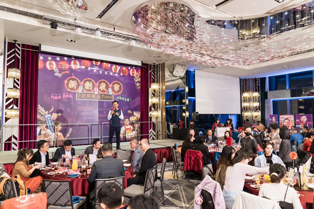 [活動攝影]2026新創總會尾牙-最專業的團隊完成每場完美活動攝影，拍的不只好更要快! #尾牙攝影