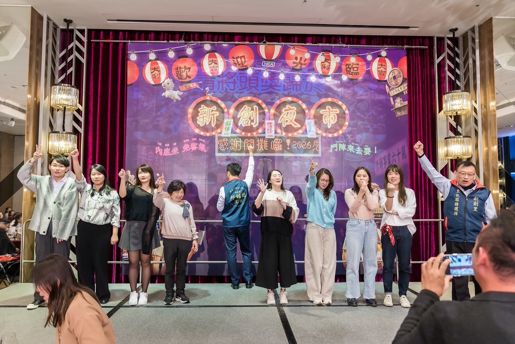 [活動攝影]2026新創總會尾牙-最專業的團隊完成每場完美活動攝影，拍的不只好更要快! #活動拍攝
