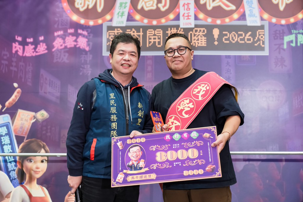 [活動攝影]2026新創總會尾牙-最專業的團隊完成每場完美活動攝影，拍的不只好更要快! #活動攝影