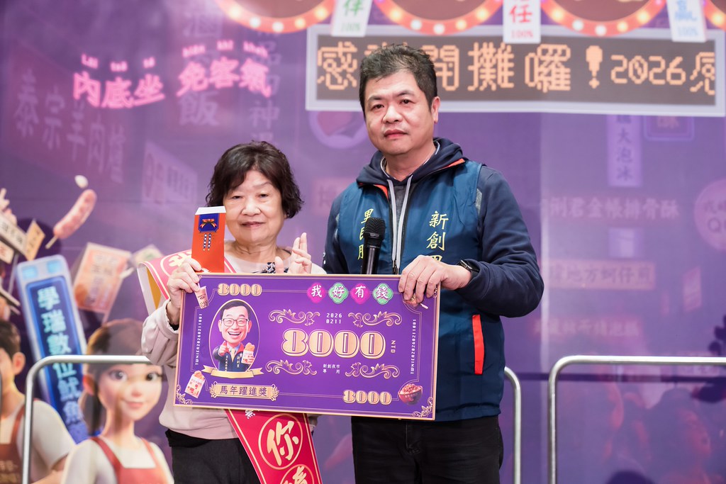 [活動攝影]2026新創總會尾牙-最專業的團隊完成每場完美活動攝影，拍的不只好更要快! #尾牙攝影