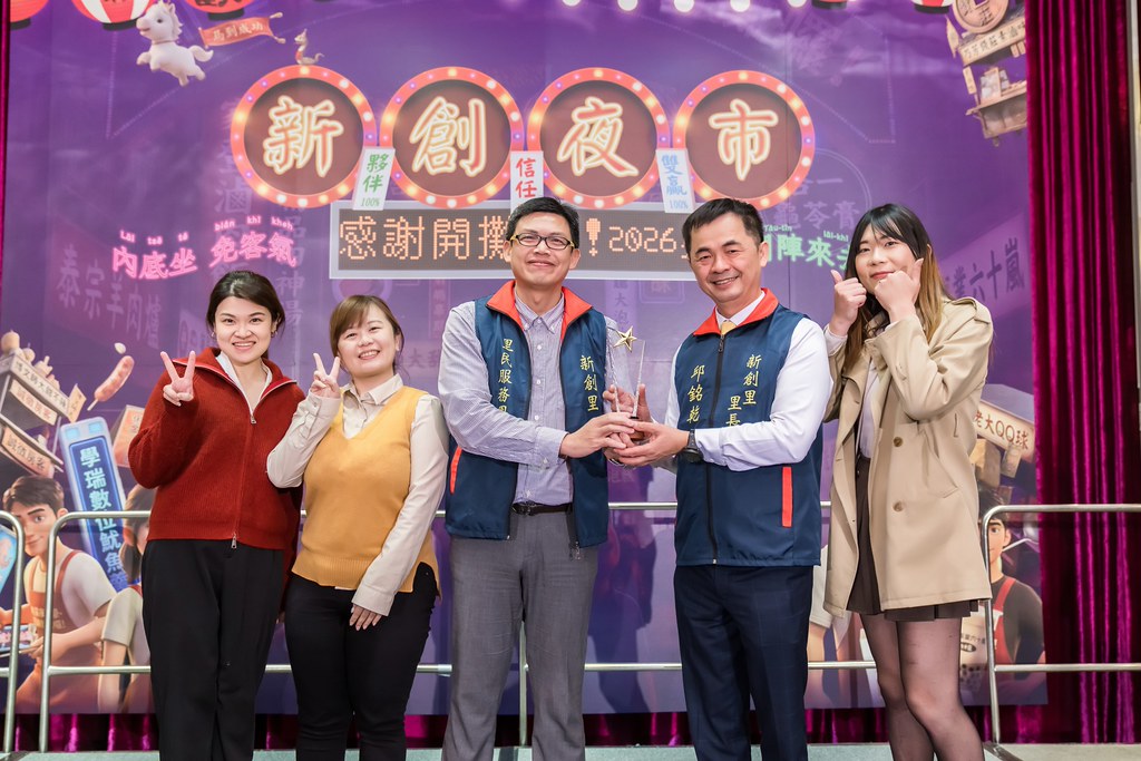 [活動攝影]2026新創總會尾牙-最專業的團隊完成每場完美活動攝影，拍的不只好更要快! #尾牙攝影