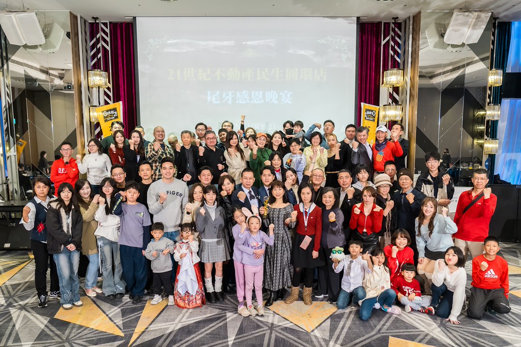 [活動攝影]2025 21世紀不動產民生圓環店尾牙-最專業的團隊完成每場完美活動攝影，拍的不只好更要快! #活動拍攝