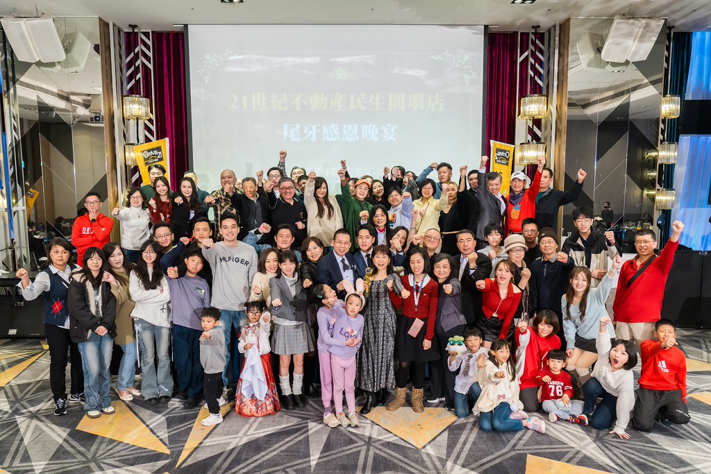 [活動攝影]2025 21世紀不動產民生圓環店尾牙-最專業的團隊完成每場完美活動攝影，拍的不只好更要快! #雲端攝影