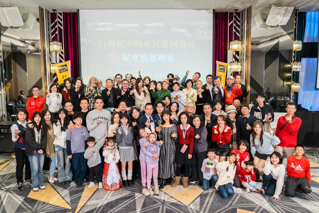 [活動攝影]2025 21世紀不動產民生圓環店尾牙-最專業的團隊完成每場完美活動攝影，拍的不只好更要快! #即時攝影