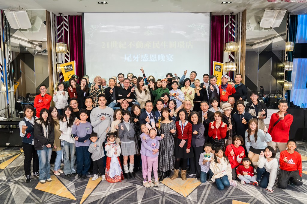 [活動攝影]2025 21世紀不動產民生圓環店尾牙-最專業的團隊完成每場完美活動攝影，拍的不只好更要快! #活動攝影