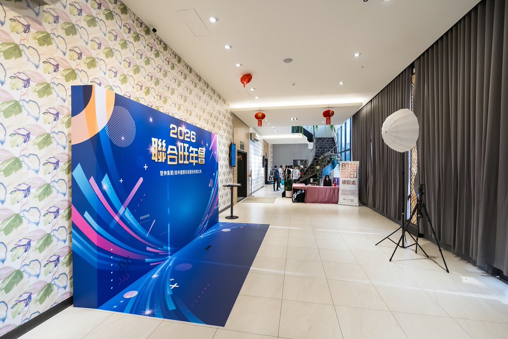 [活動攝影]2026智伸旭伸聯合旺年會-最專業的團隊完成每場完美活動攝影，拍的不只好更要快! #即時攝影