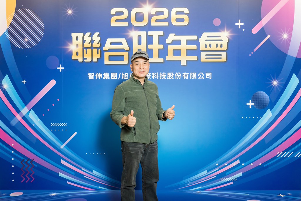 [即拍即印]2026智伸旭伸聯合旺年會-最專業的團隊完成每場完美活動攝影，拍的不只好更要快! #尾牙攝影