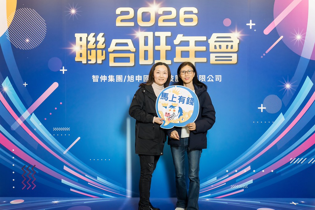 [即拍即印]2026智伸旭伸聯合旺年會-最專業的團隊完成每場完美活動攝影，拍的不只好更要快! #即拍即印