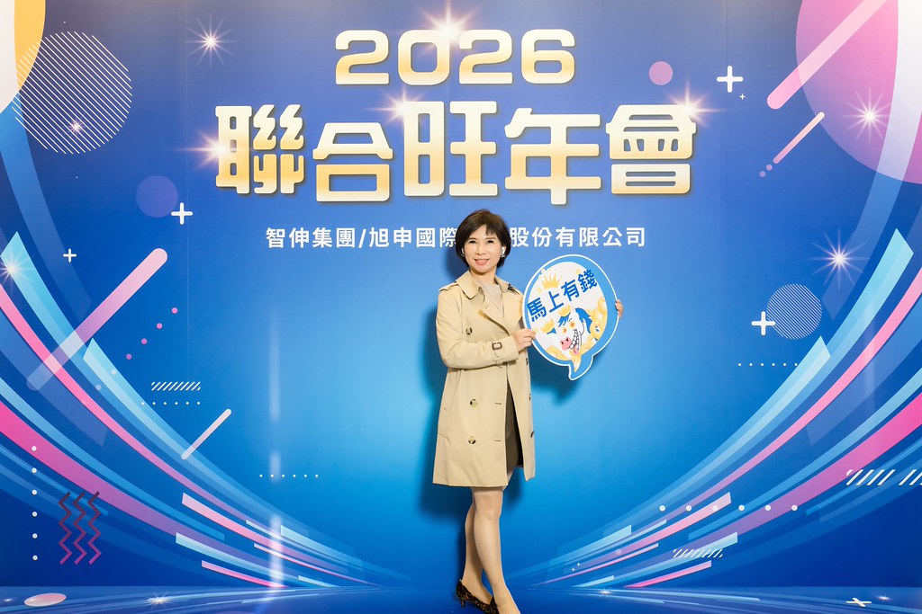 [即拍即印]2026智伸旭伸聯合旺年會-最專業的團隊完成每場完美活動攝影，拍的不只好更要快! #雲端攝影