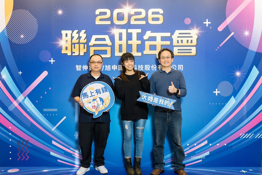[即拍即印]2026智伸旭伸聯合旺年會-最專業的團隊完成每場完美活動攝影，拍的不只好更要快! #即時攝影