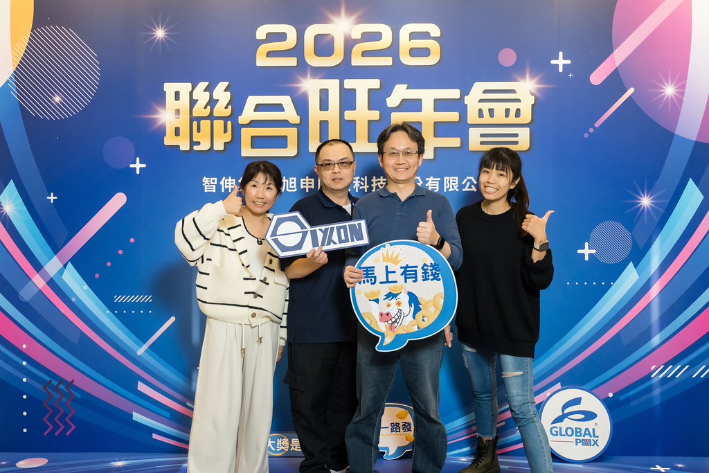 [即拍即印]2026智伸旭伸聯合旺年會-最專業的團隊完成每場完美活動攝影，拍的不只好更要快! #活動拍攝