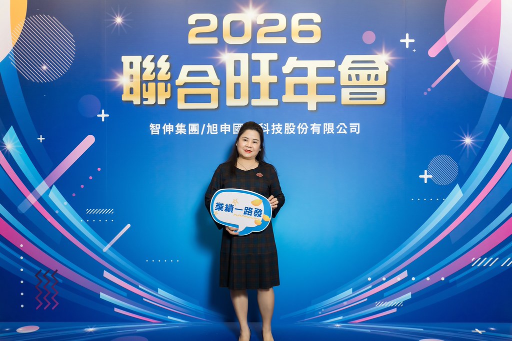 [即拍即印]2026智伸旭伸聯合旺年會-最專業的團隊完成每場完美活動攝影，拍的不只好更要快! #活動拍攝
