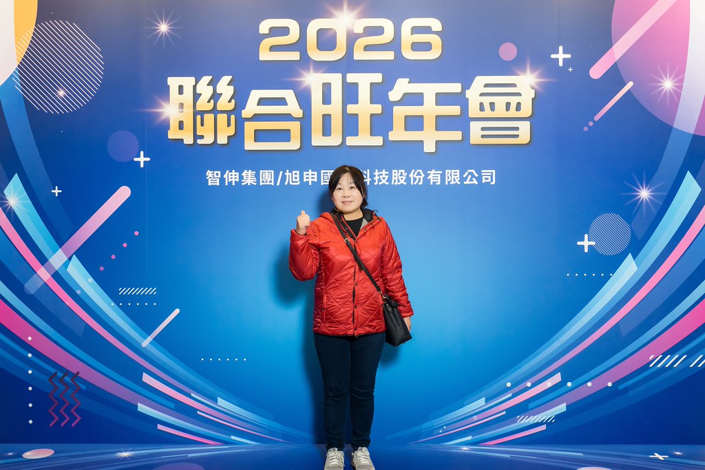 [即拍即印]2026智伸旭伸聯合旺年會-最專業的團隊完成每場完美活動攝影，拍的不只好更要快! #雲端攝影