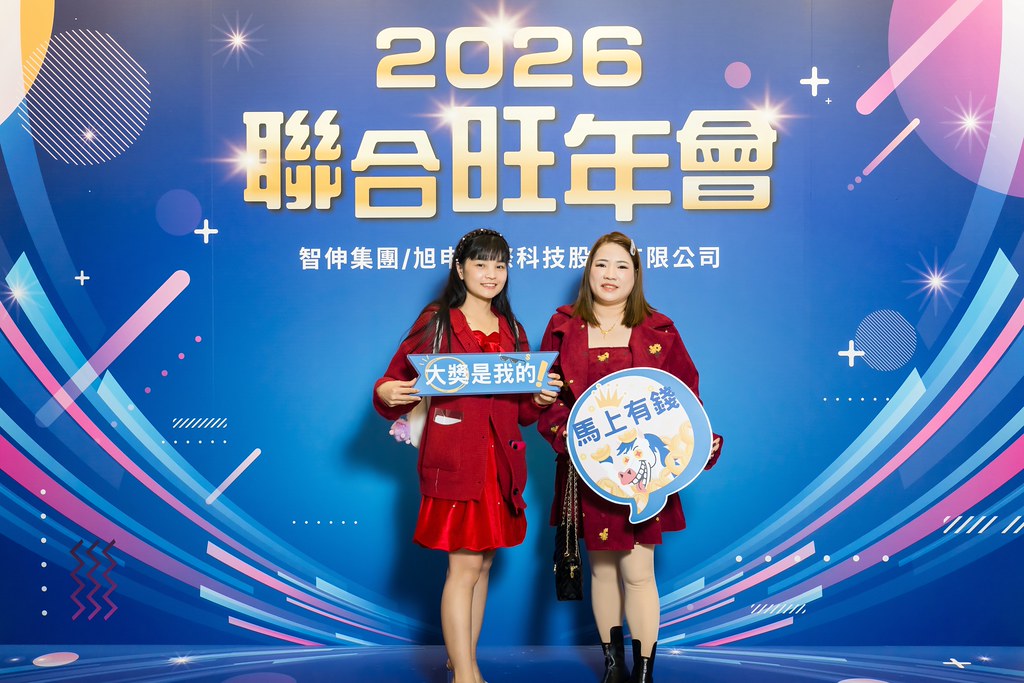 [即拍即印]2026智伸旭伸聯合旺年會-最專業的團隊完成每場完美活動攝影，拍的不只好更要快! #活動拍攝