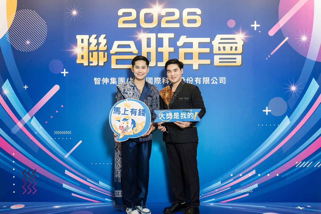 [即拍即印]2026智伸旭伸聯合旺年會-最專業的團隊完成每場完美活動攝影，拍的不只好更要快! #尾牙攝影