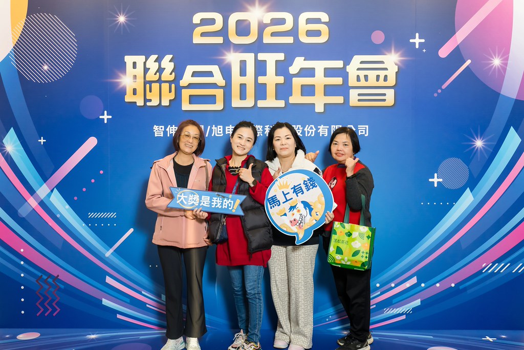 [即拍即印]2026智伸旭伸聯合旺年會-最專業的團隊完成每場完美活動攝影，拍的不只好更要快! #即時攝影