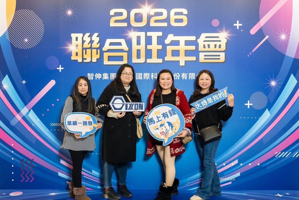 [即拍即印]2026智伸旭伸聯合旺年會-最專業的團隊完成每場完美活動攝影，拍的不只好更要快! #雲端攝影