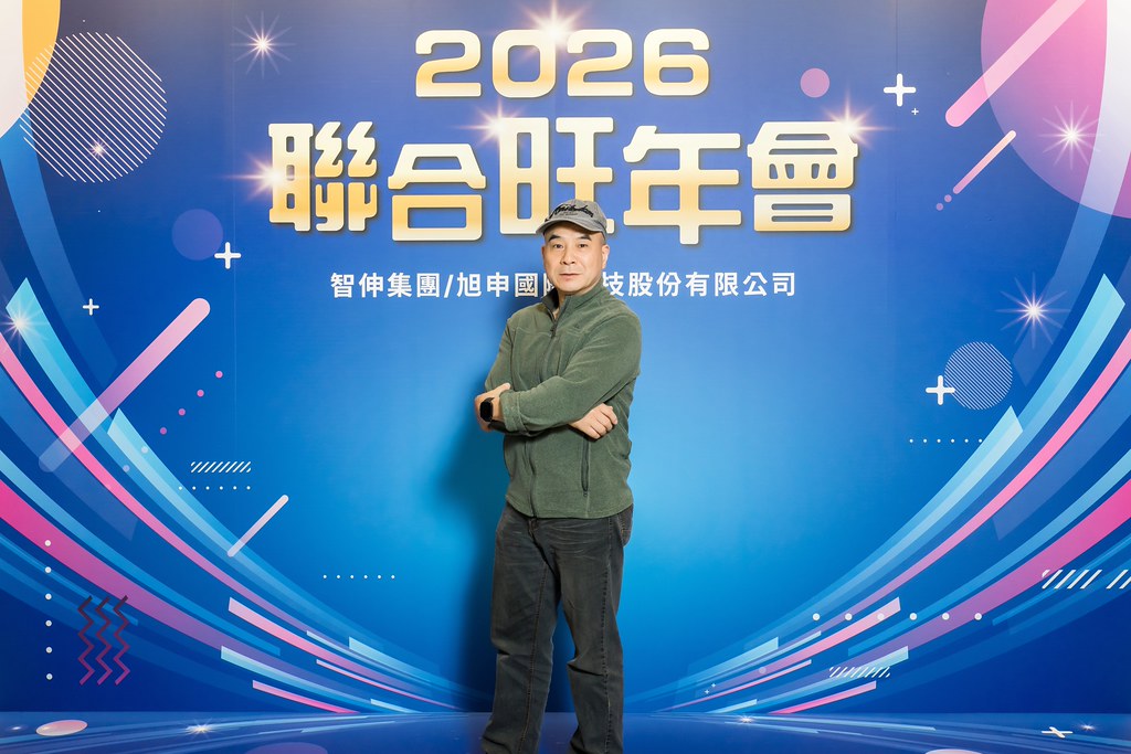 [即拍即印]2026智伸旭伸聯合旺年會-最專業的團隊完成每場完美活動攝影，拍的不只好更要快! #尾牙攝影