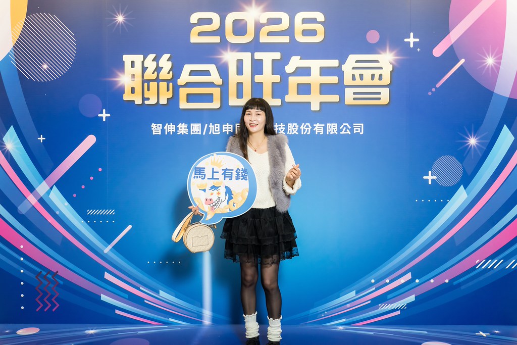 [即拍即印]2026智伸旭伸聯合旺年會-最專業的團隊完成每場完美活動攝影，拍的不只好更要快! #活動攝影