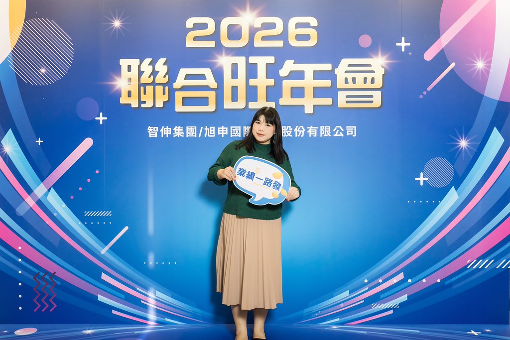 [即拍即印]2026智伸旭伸聯合旺年會-最專業的團隊完成每場完美活動攝影，拍的不只好更要快! #即拍即印