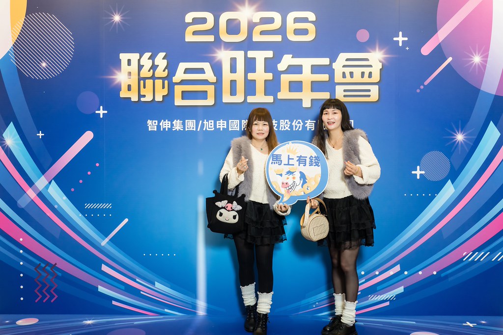 [即拍即印]2026智伸旭伸聯合旺年會-最專業的團隊完成每場完美活動攝影，拍的不只好更要快! #尾牙攝影