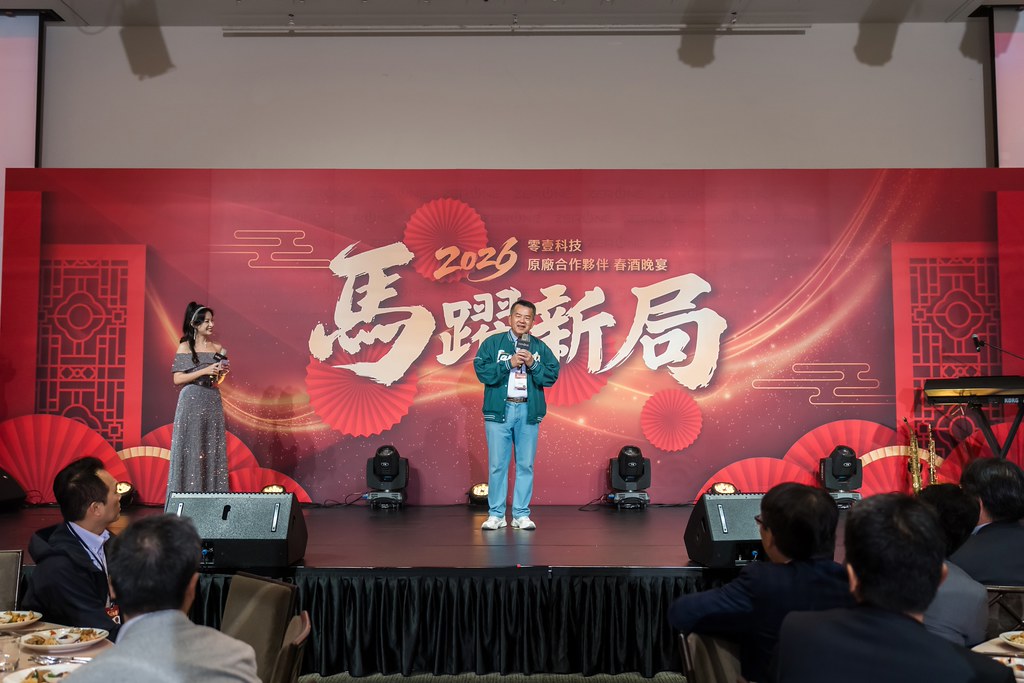 [活動攝影]2026零壹科技合作夥伴春酒-最專業的團隊完成每場完美活動攝影，拍的不只好更要快! #活動攝影