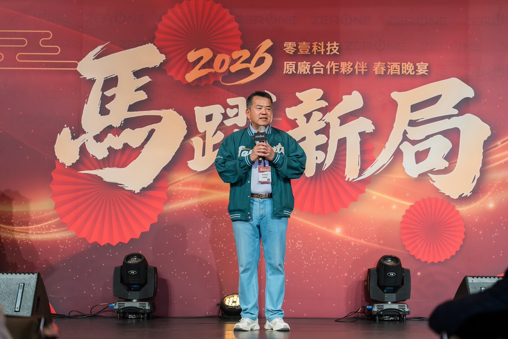 [活動攝影]2026零壹科技合作夥伴春酒-最專業的團隊完成每場完美活動攝影，拍的不只好更要快! #雲端攝影