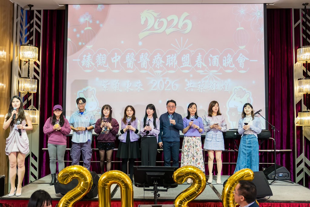 [活動攝影]2026 臻觀中醫春酒晚宴-最專業的團隊完成每場完美活動攝影，拍的不只好更要快! #即時攝影