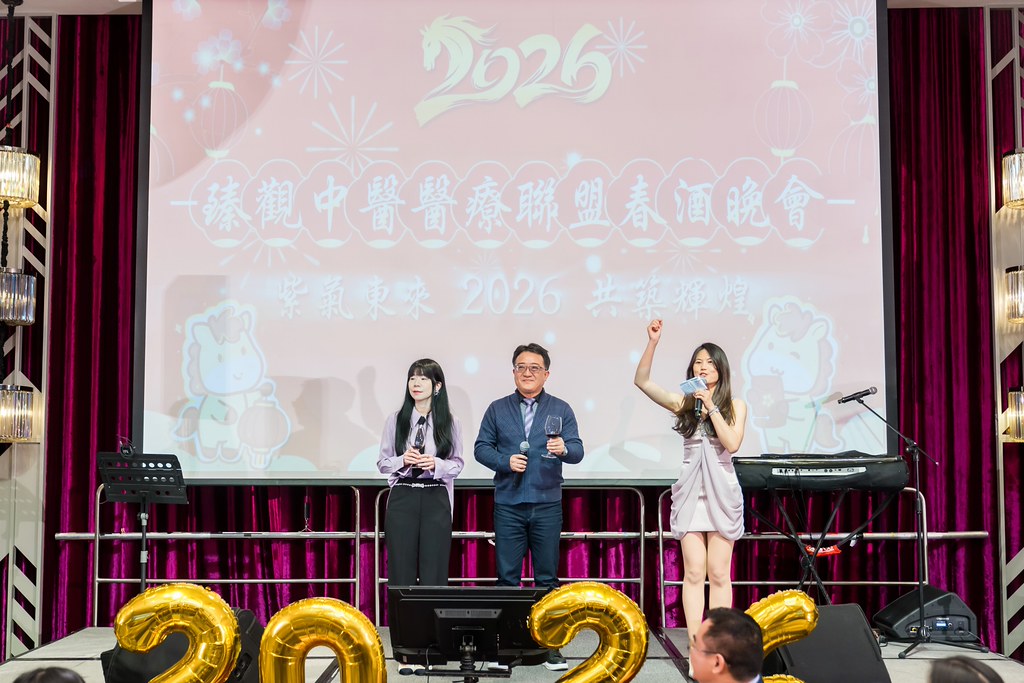 [活動攝影]2026 臻觀中醫春酒晚宴-最專業的團隊完成每場完美活動攝影，拍的不只好更要快! #雲端攝影