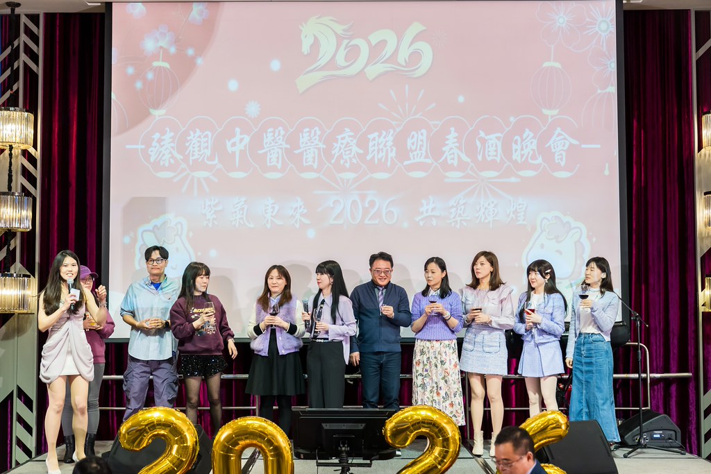 [活動攝影]2026 臻觀中醫春酒晚宴-最專業的團隊完成每場完美活動攝影，拍的不只好更要快! #雲端攝影