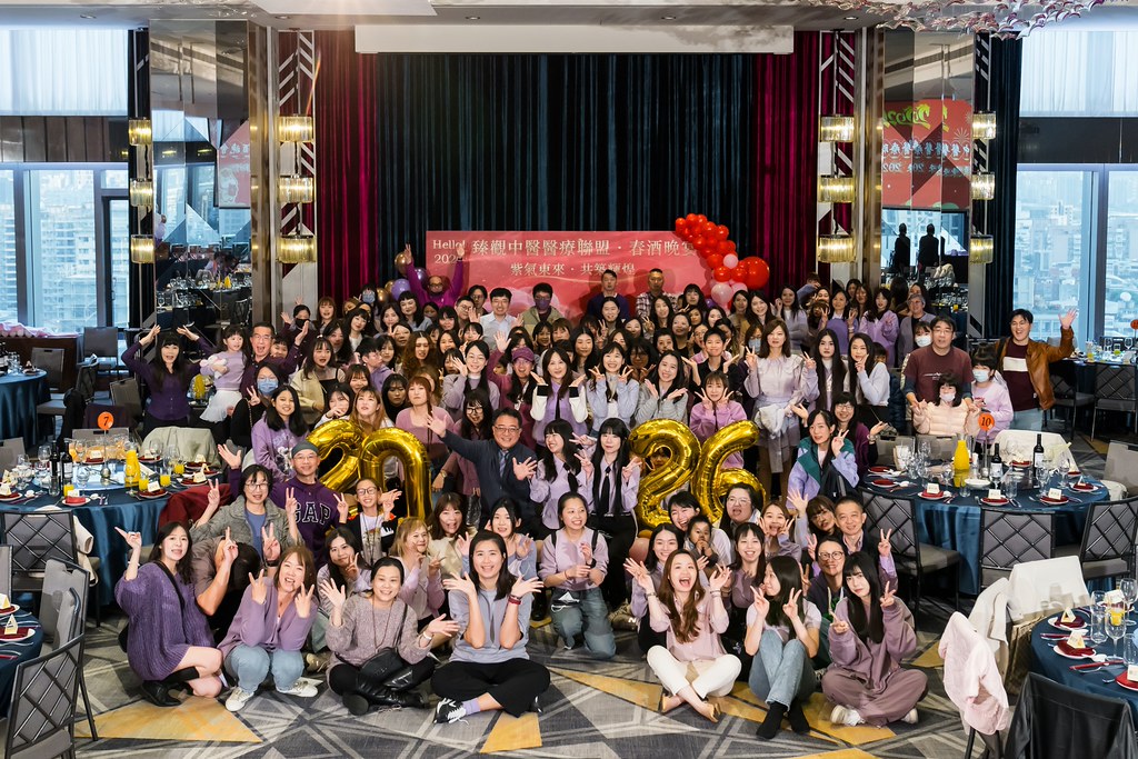 [活動攝影]2026 臻觀中醫春酒晚宴-最專業的團隊完成每場完美活動攝影，拍的不只好更要快! #活動拍攝